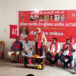 अखिल भारतीय ट्रेड यूनियन कांग्रेस का तीसरा जिला सम्मेलन का हुआ आयोजन, नवनियुक्त 31 जिला पदाधिकारियों के नामो की हुई घोषणा