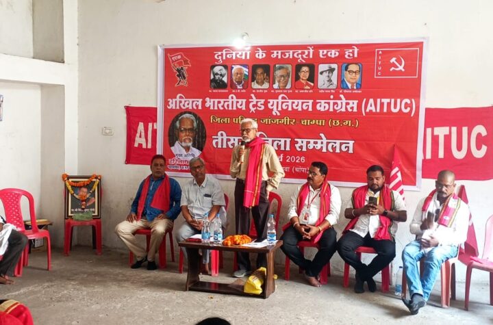 अखिल भारतीय ट्रेड यूनियन कांग्रेस का तीसरा जिला सम्मेलन का हुआ आयोजन, नवनियुक्त 31 जिला पदाधिकारियों के नामो की हुई घोषणा